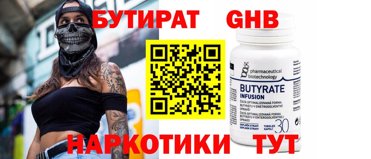 Бутират буратино Ливны