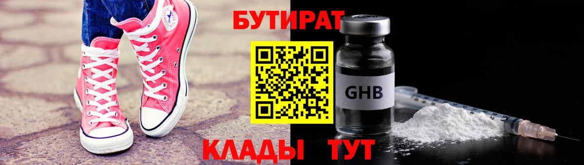 Ливны  БУТИРАТ GHB  Вход с VPN 