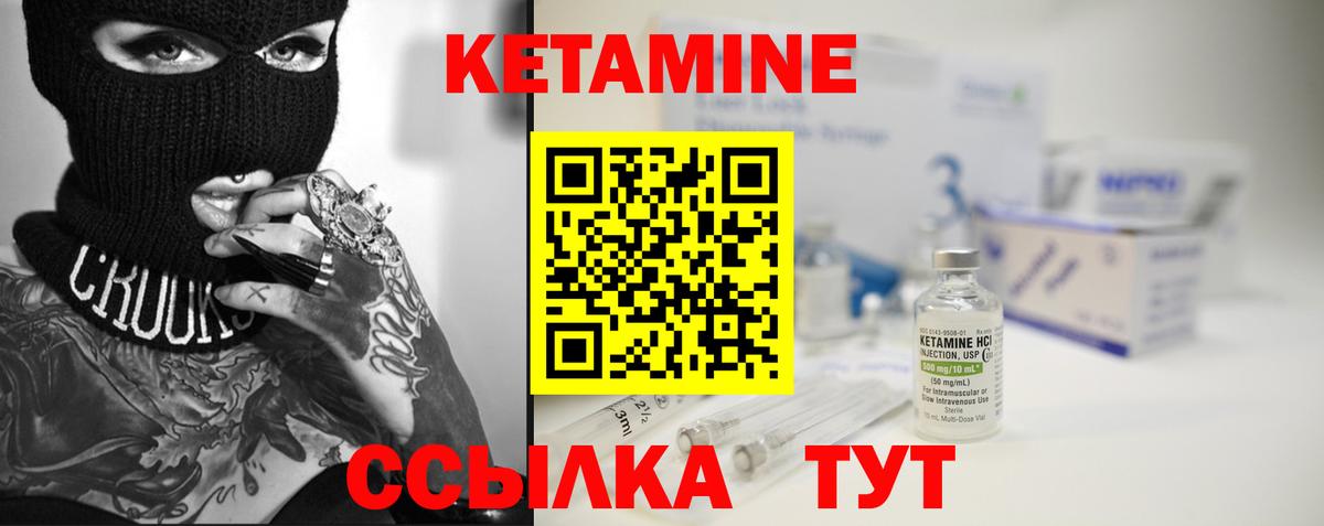 КЕТАМИН VHQ  Вход с VPN  Ливны 
