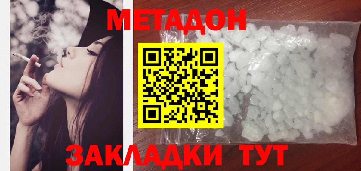 Метадон methadone Ливны