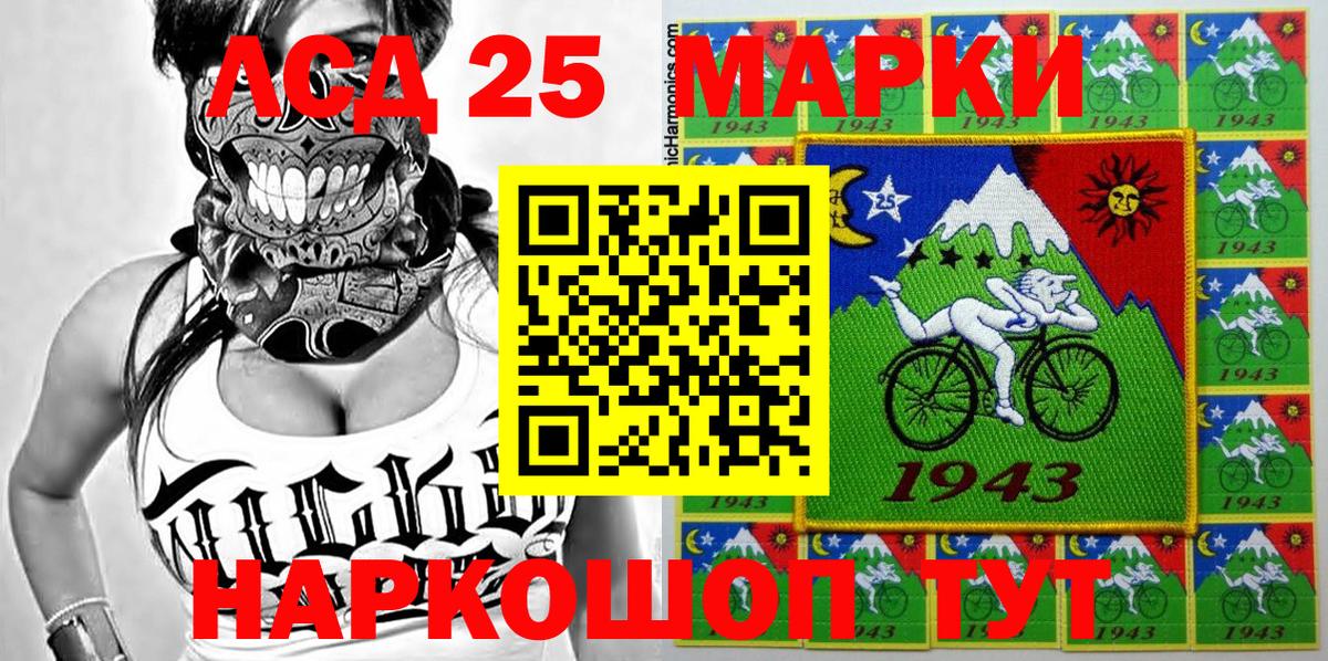 Марки 25I-NBOMe 1,5мг Ливны